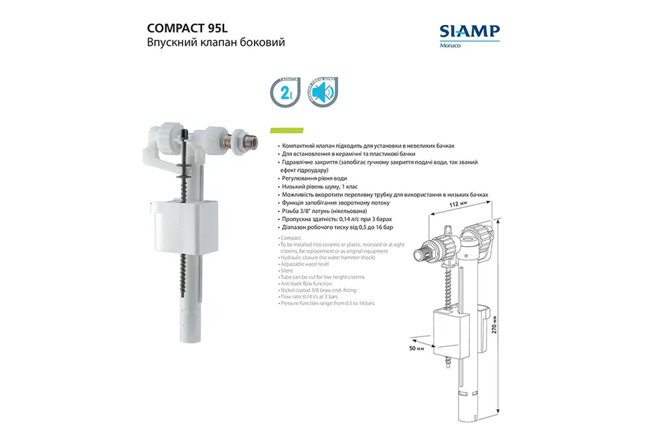 Впускний клапан Compact 95L-3/8M, боковий 3/8'' латунний наконечник, швидке наповнення, клас 1 — фото 4